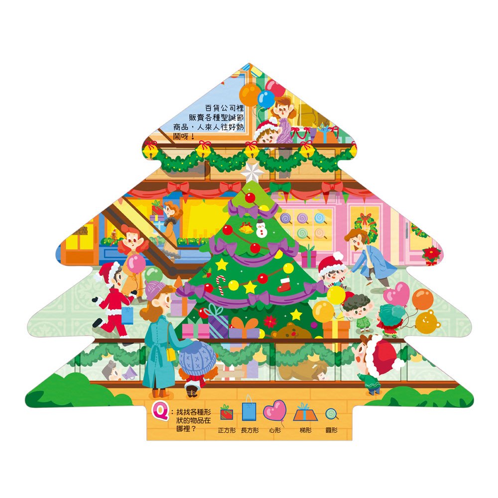 跟著節日玩遊戲:Merry Christmas 歡樂聖誕節