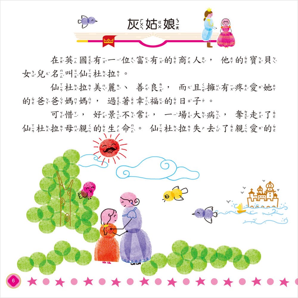 指印畫：自己動手做童話《可愛篇》【附2款手掌大印泥】