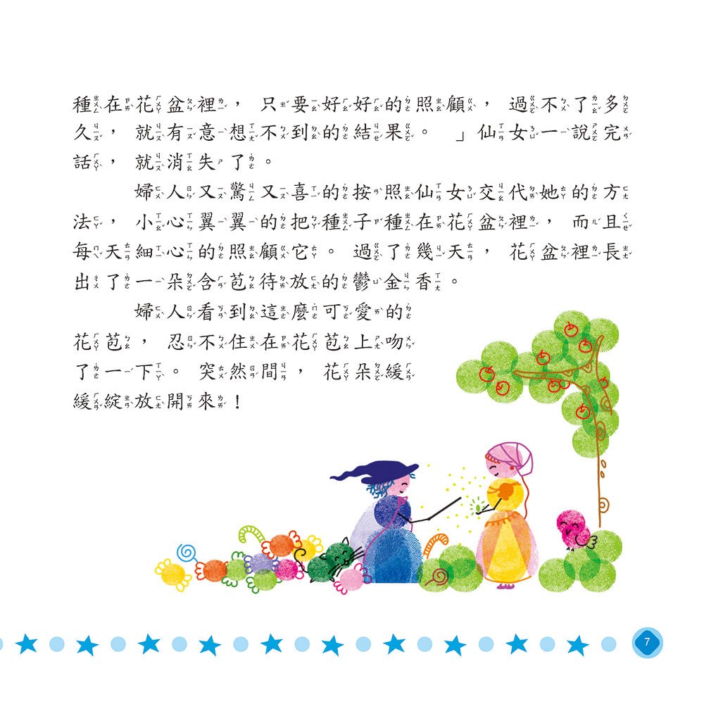 創意童話自己蓋：《拇指姑娘》