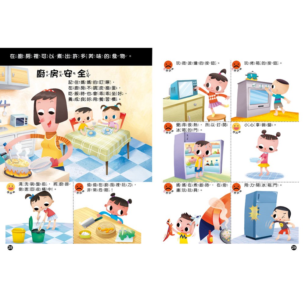 幼兒知識安全繪本組