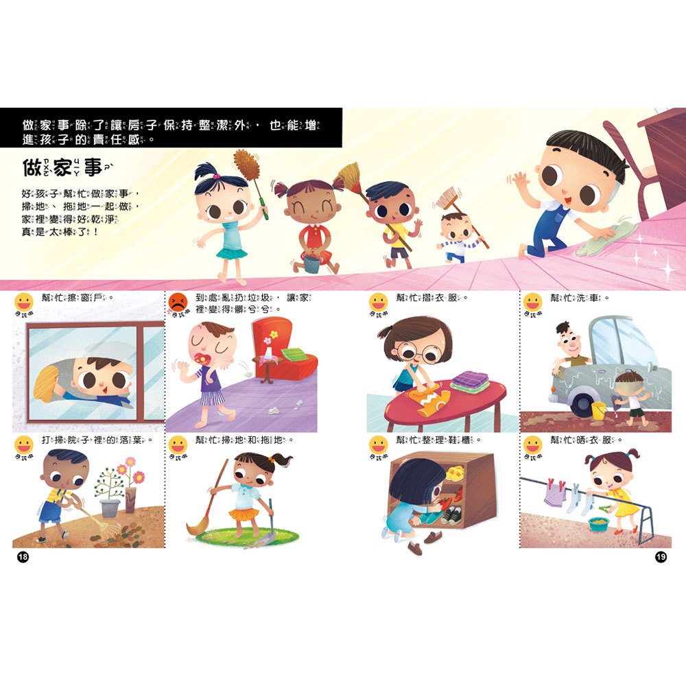幼兒知識安全繪本組