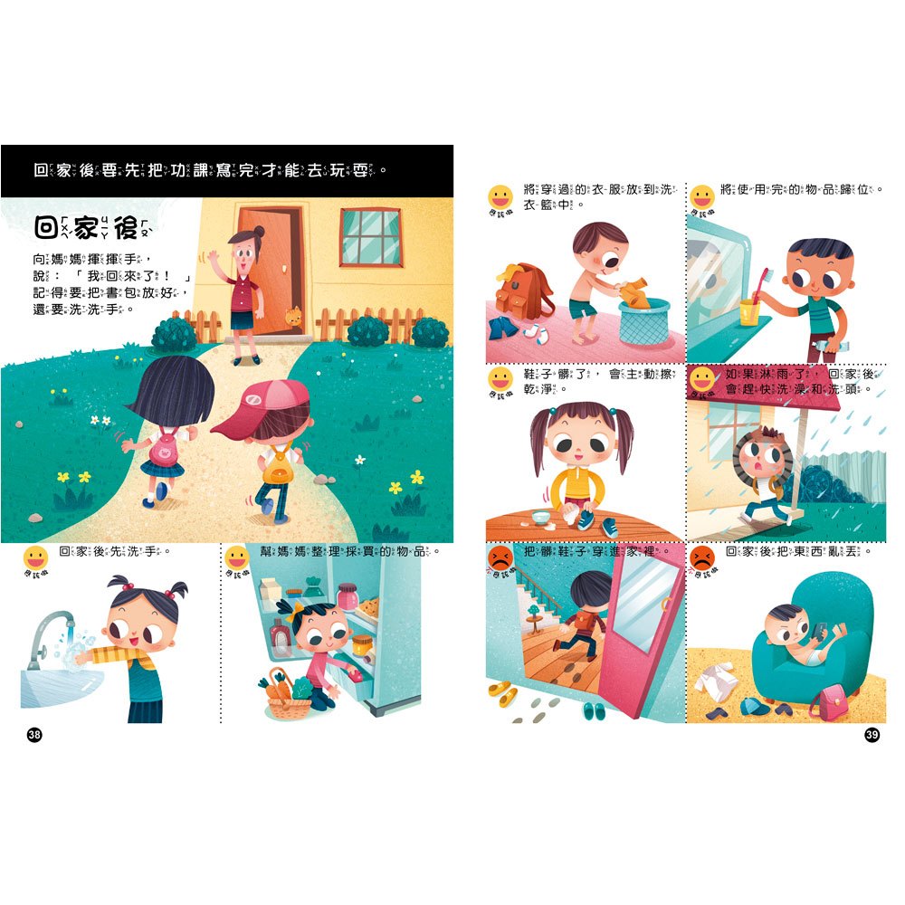幼兒知識安全繪本組