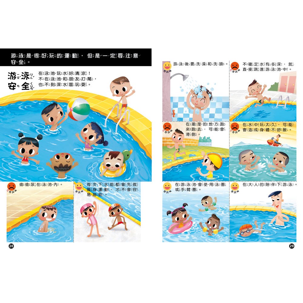 幼兒知識安全繪本組