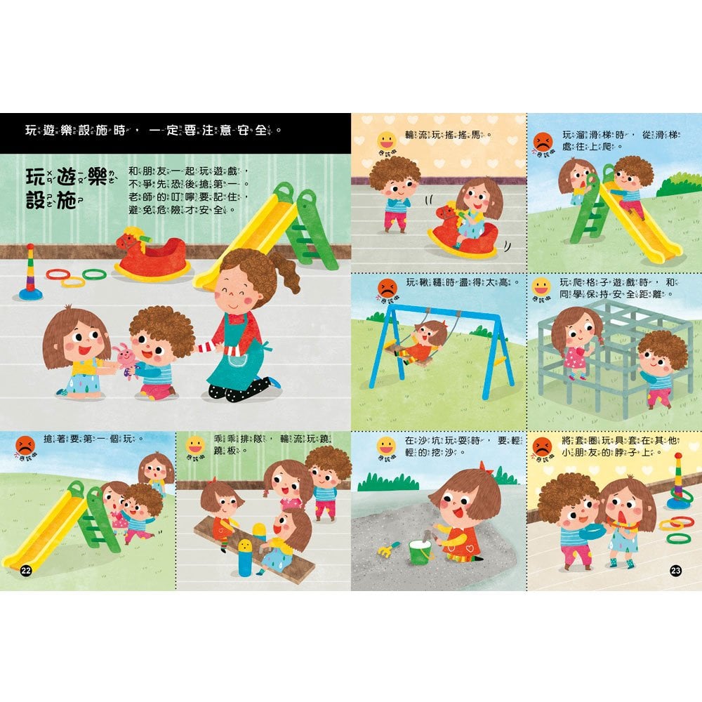 幼兒知識安全繪本組