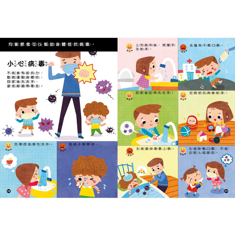 幼兒知識安全繪本組
