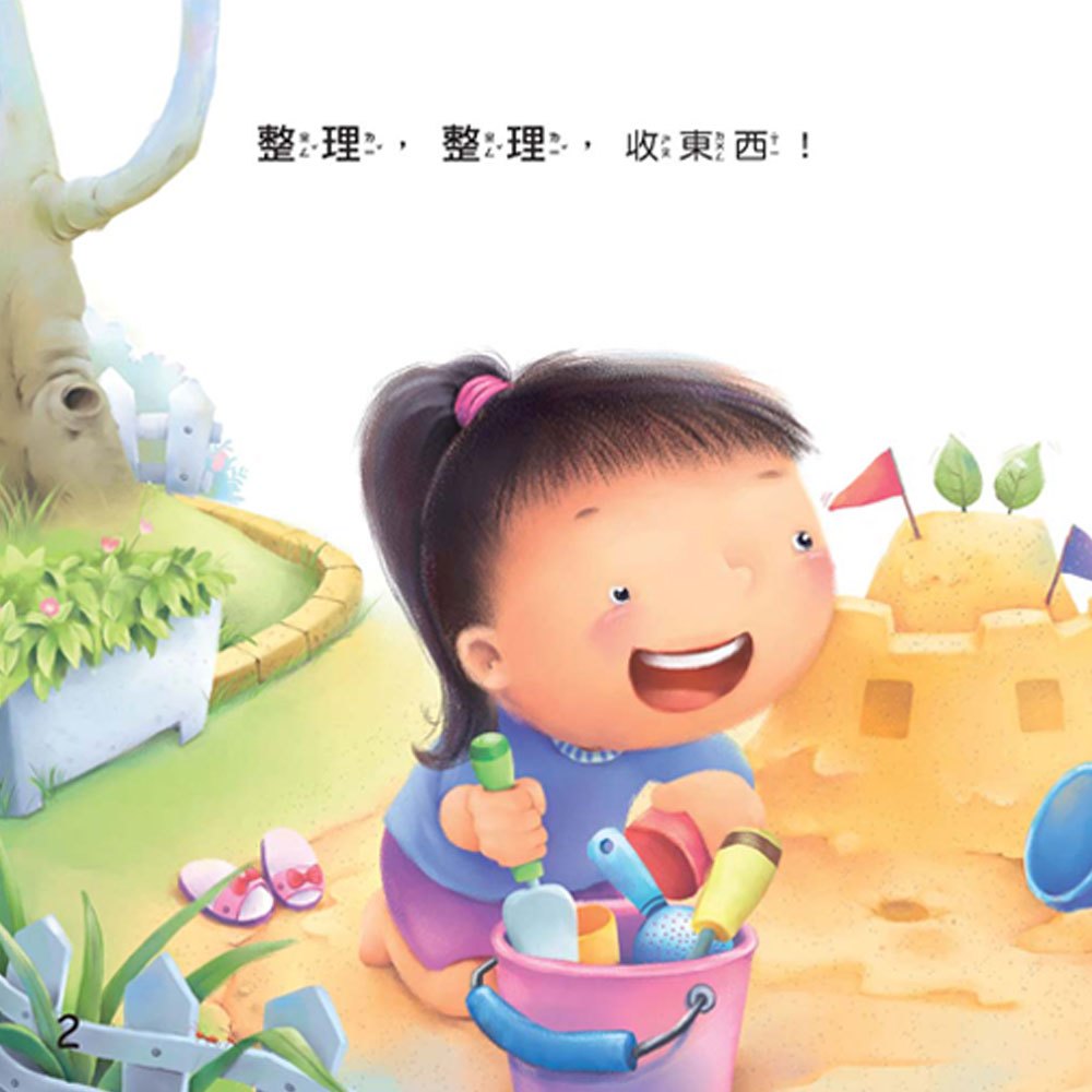唱唱跳跳寶寶律動繪本-習慣養成(全套三冊+1CD)