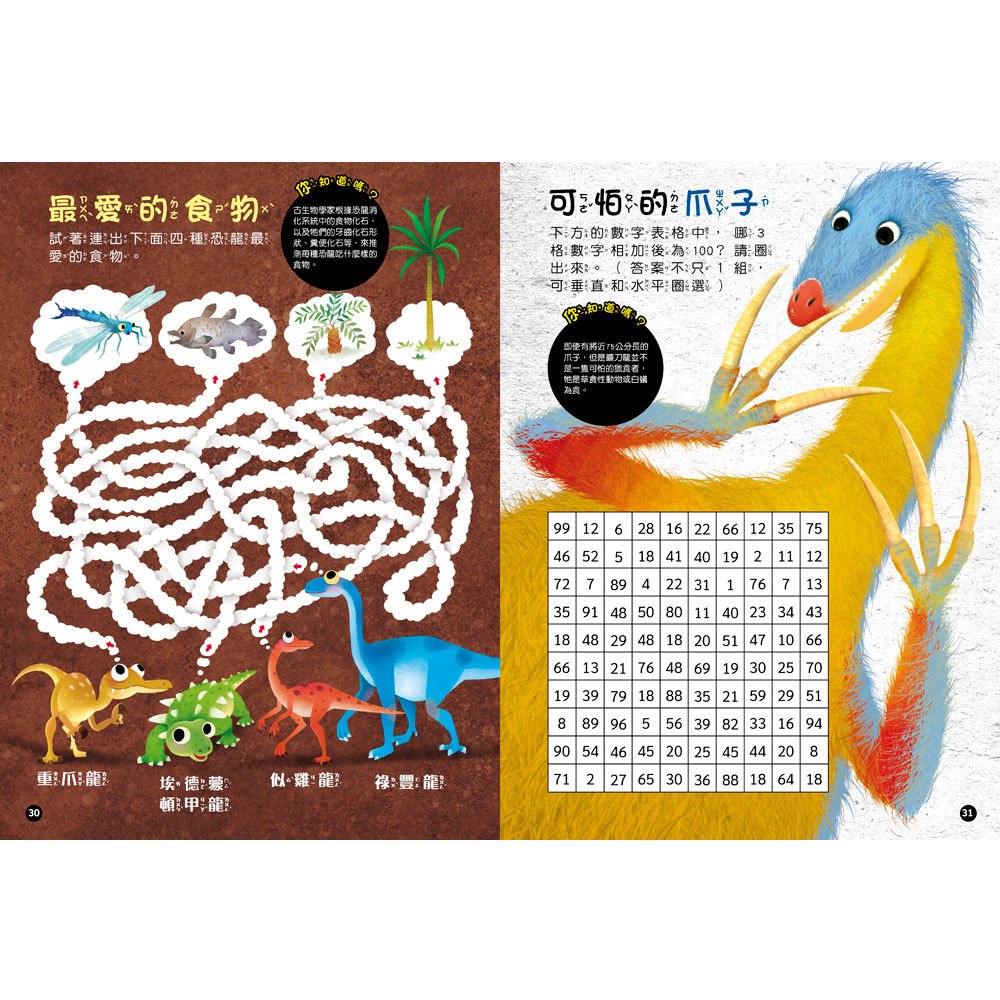 恐龍來了:恐龍IQ知識大挑戰