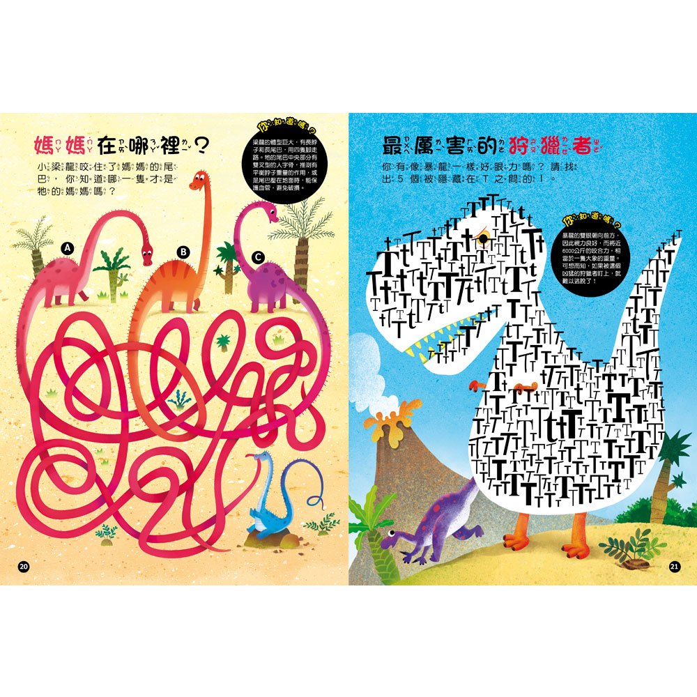 恐龍來了:恐龍IQ知識大挑戰