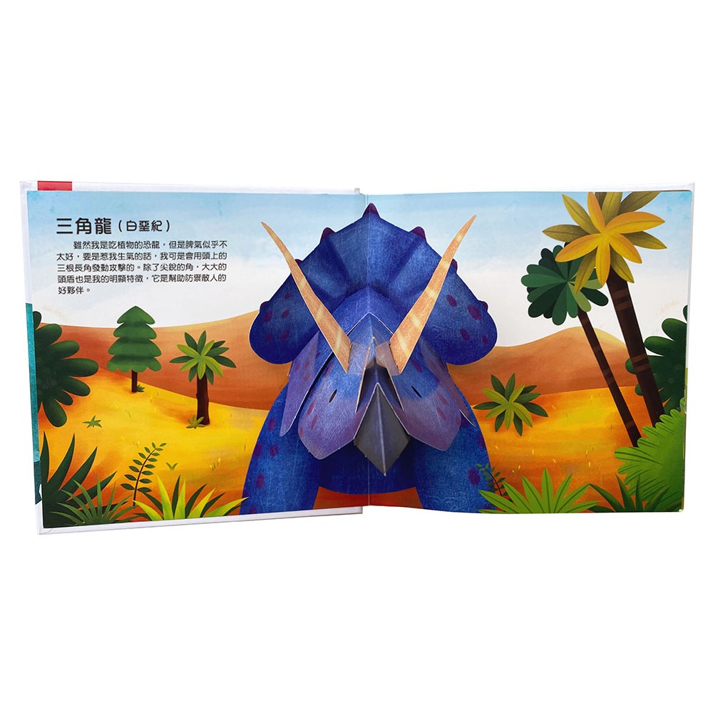 恐龍來了立體書組