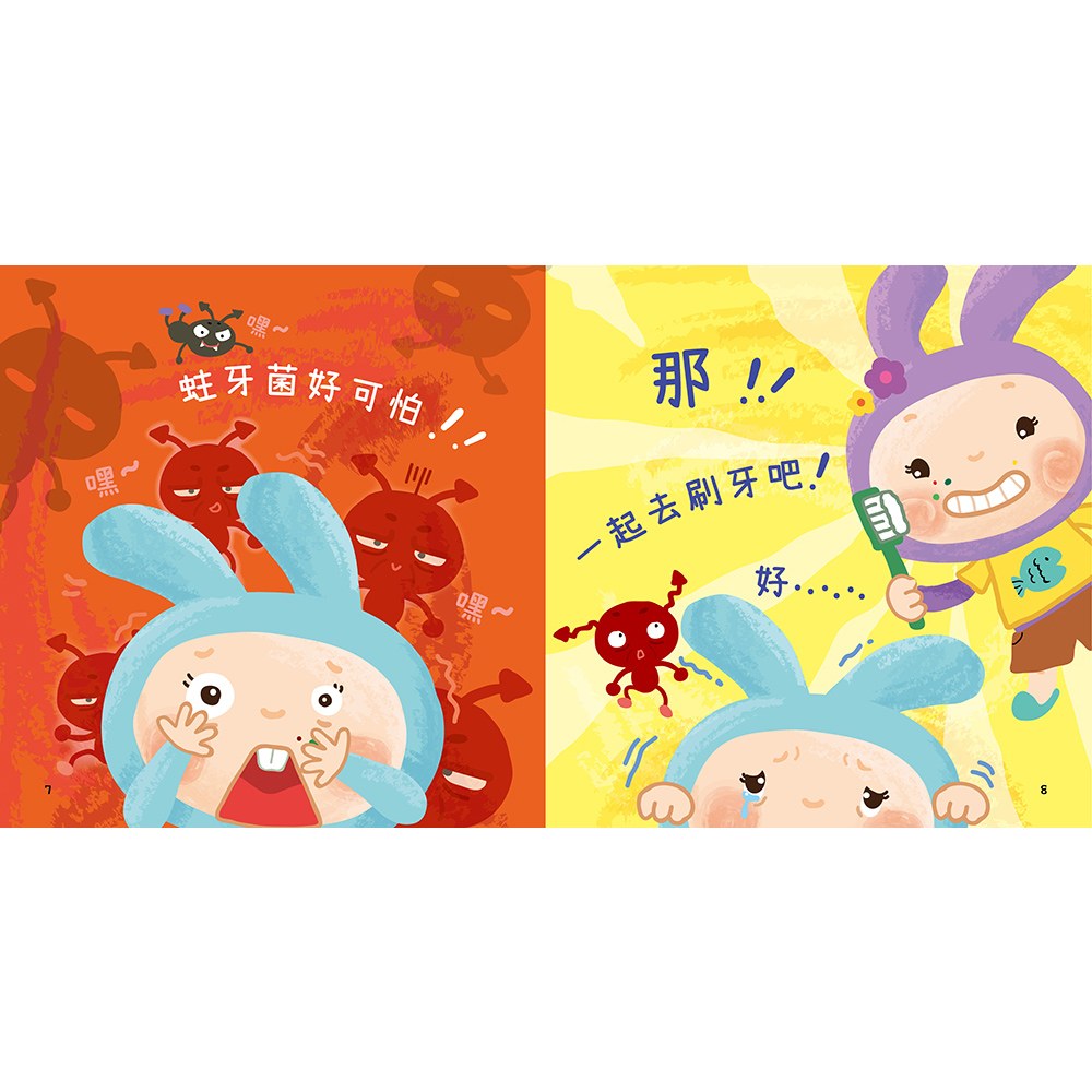 我長大了:忍者兔刷刷牙
