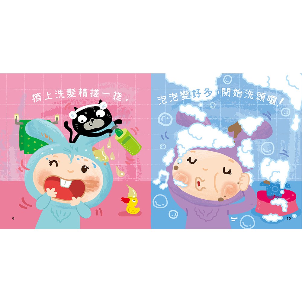 我長大了:忍者兔洗洗澡