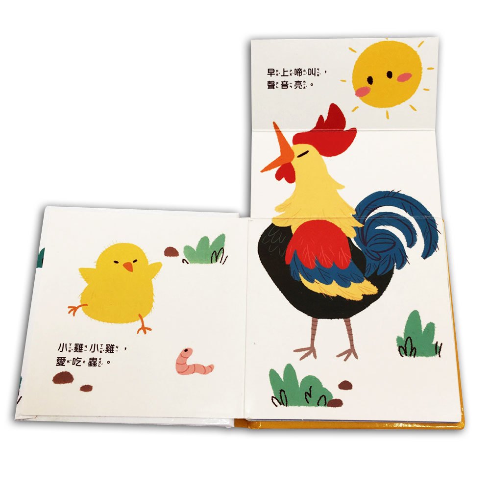 我是這樣長大的:小雞跑啊跑【連連翻遊戲書】