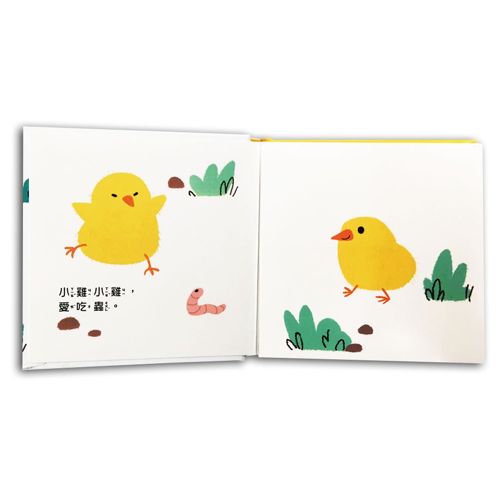 我是這樣長大的:小雞跑啊跑【連連翻遊戲書】