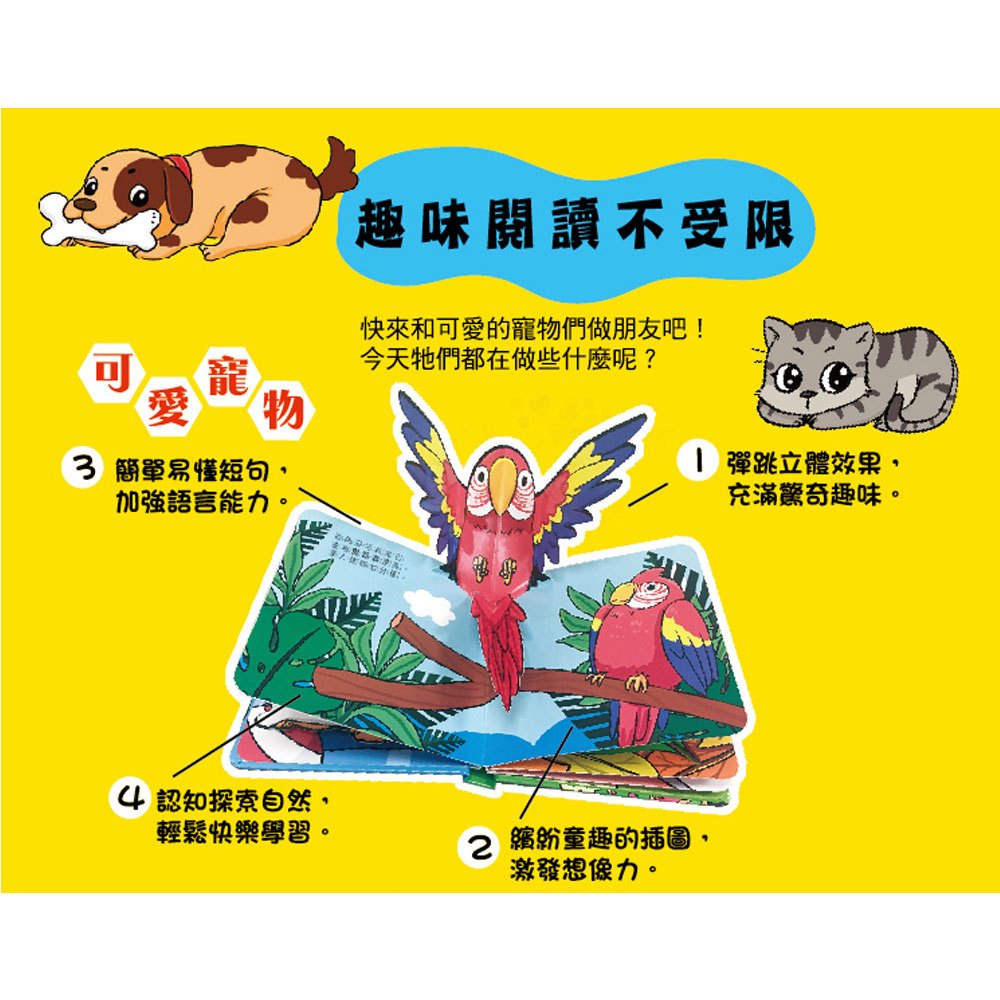 驚奇立體書 可愛寵物 168幼福童書網