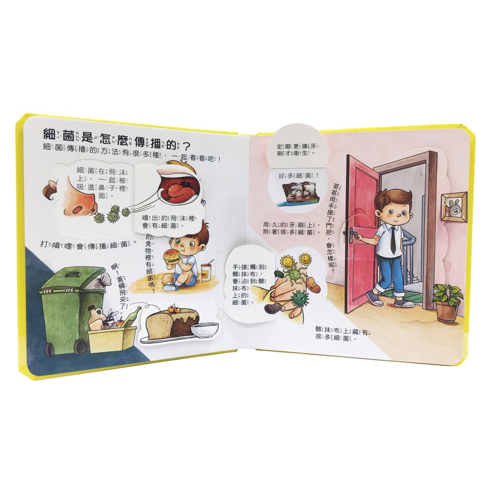 生命科學翻翻書:細菌是什麼?