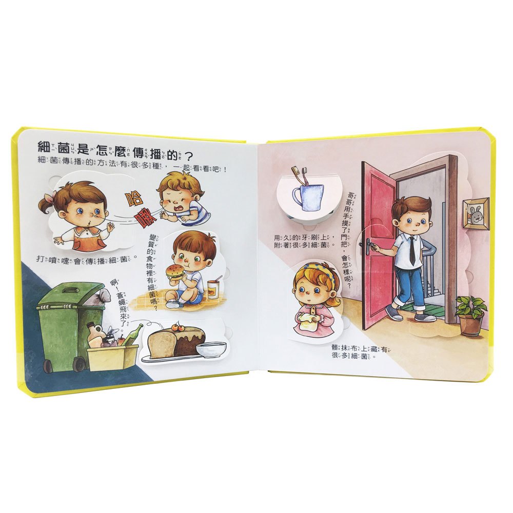 生命科學翻翻書:細菌是什麼?