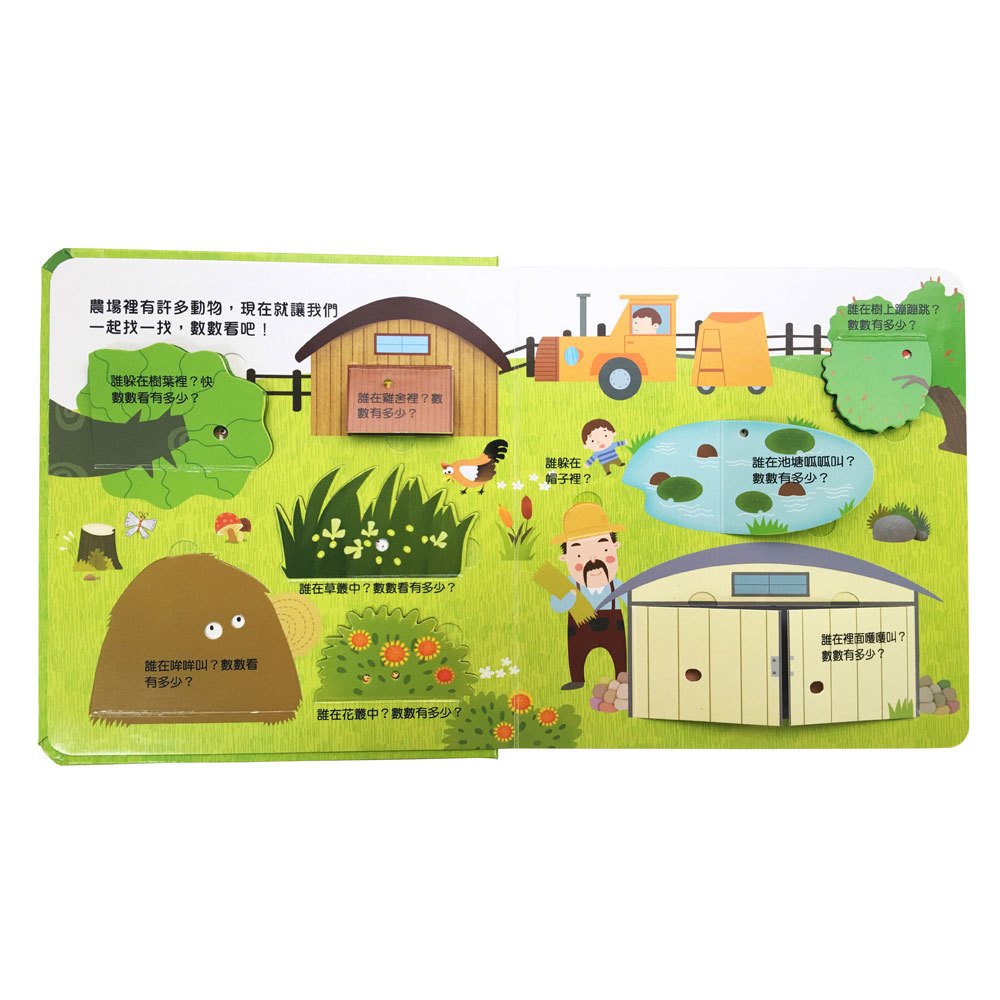 數學思維啟蒙翻翻書:數數玩加減