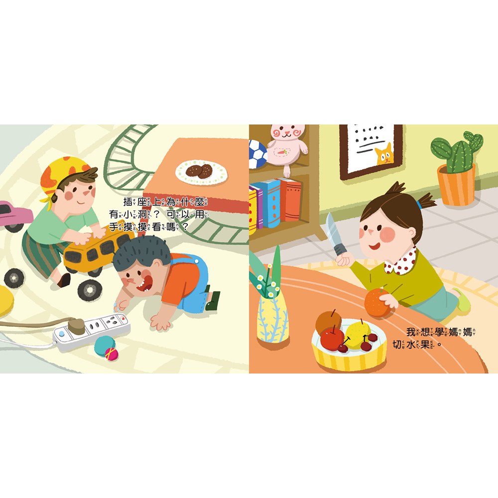 兒童安全教育翻翻書組