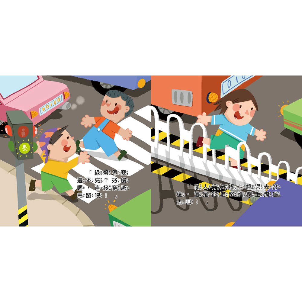 兒童安全教育翻翻書組