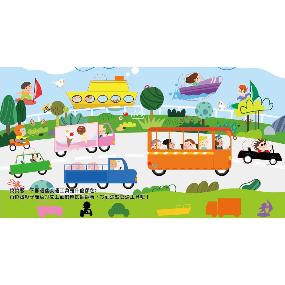 創意啟蒙認知翻翻書:好玩的顏色