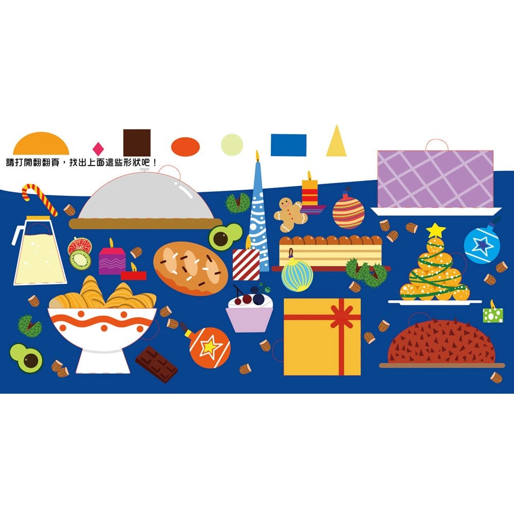 創意啟蒙認知翻翻書:形狀躲貓貓