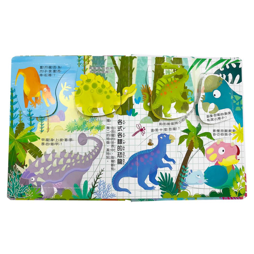 你問我答翻翻書恐龍是怎麼生活?