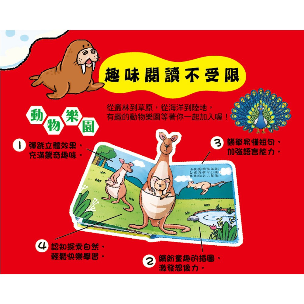 驚奇立體書:動物樂園
