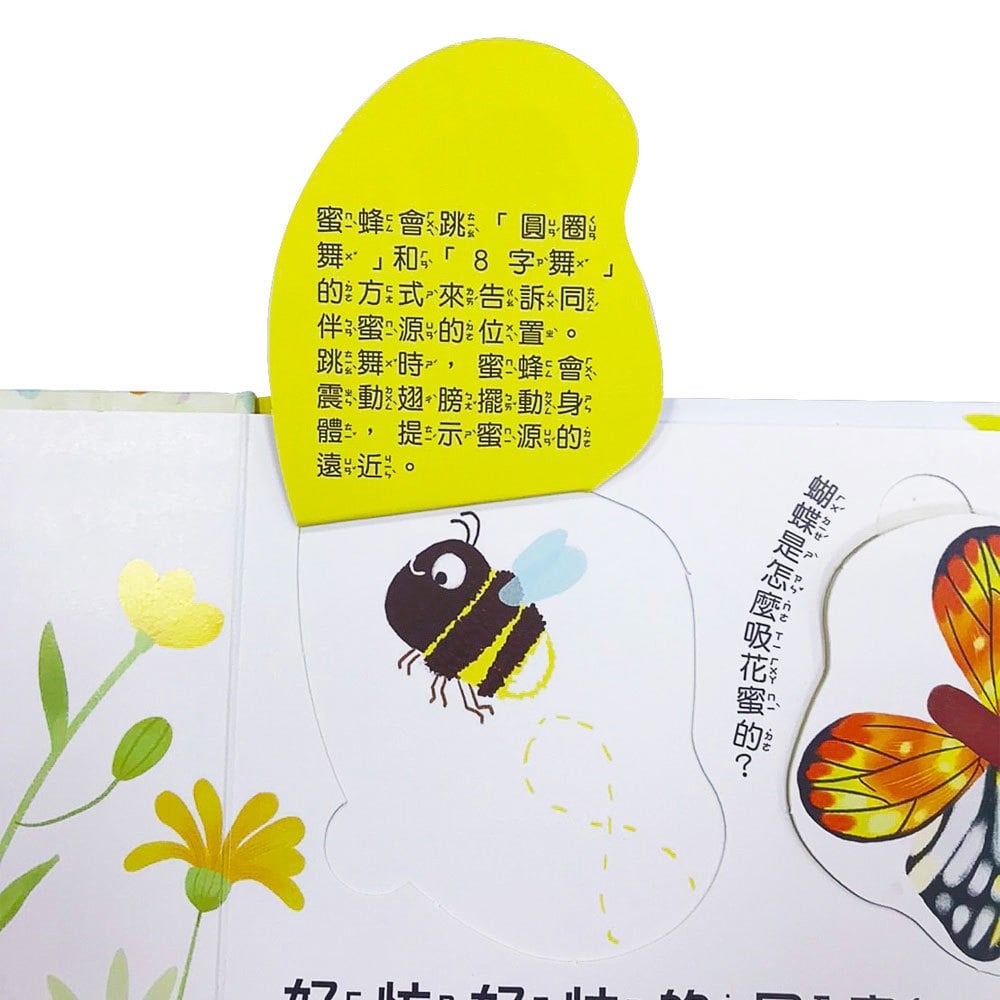 你問我答翻翻書昆蟲有什麼本領?