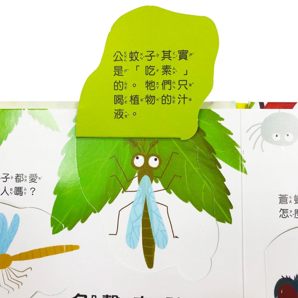 你問我答翻翻書昆蟲有什麼本領?