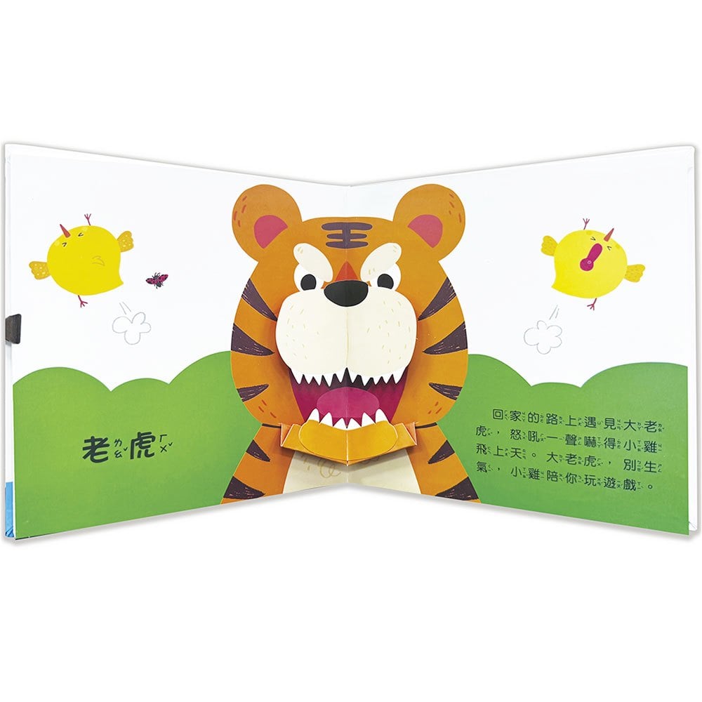 驚奇認知立體書:動物好朋友