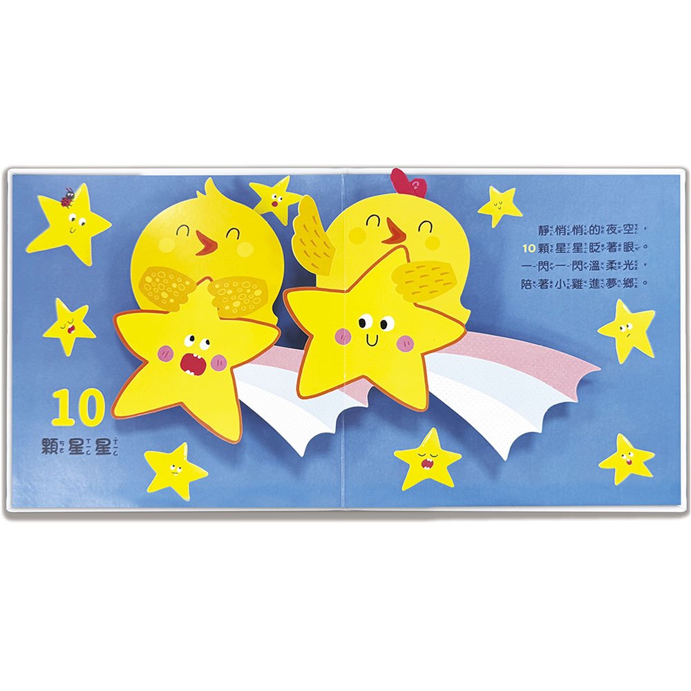 驚奇認知立體書:數字點點名