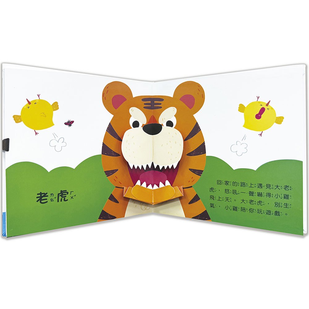 寶寶的第一套驚奇認知立體書