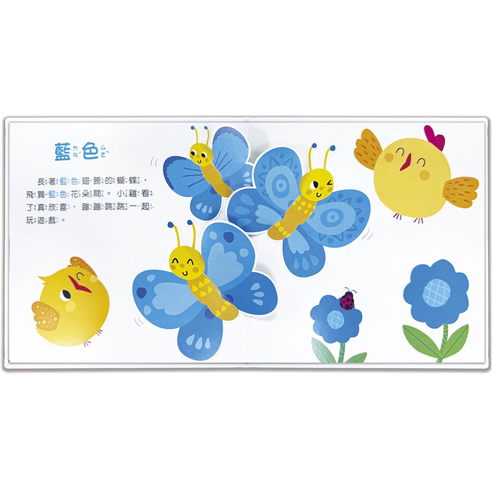 寶寶的第一套驚奇認知立體書