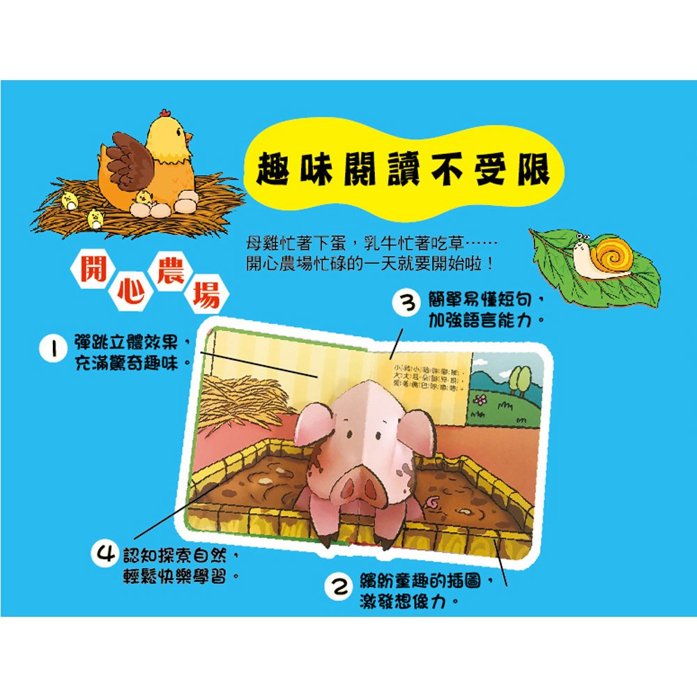 驚奇立體書 開心農場 168幼福童書網