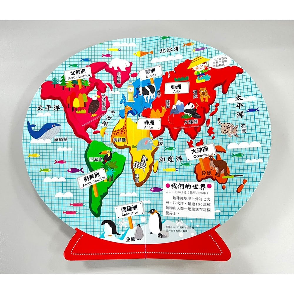 3D世界地圖小百科：動物星球大冒險【贈立體地球小書】