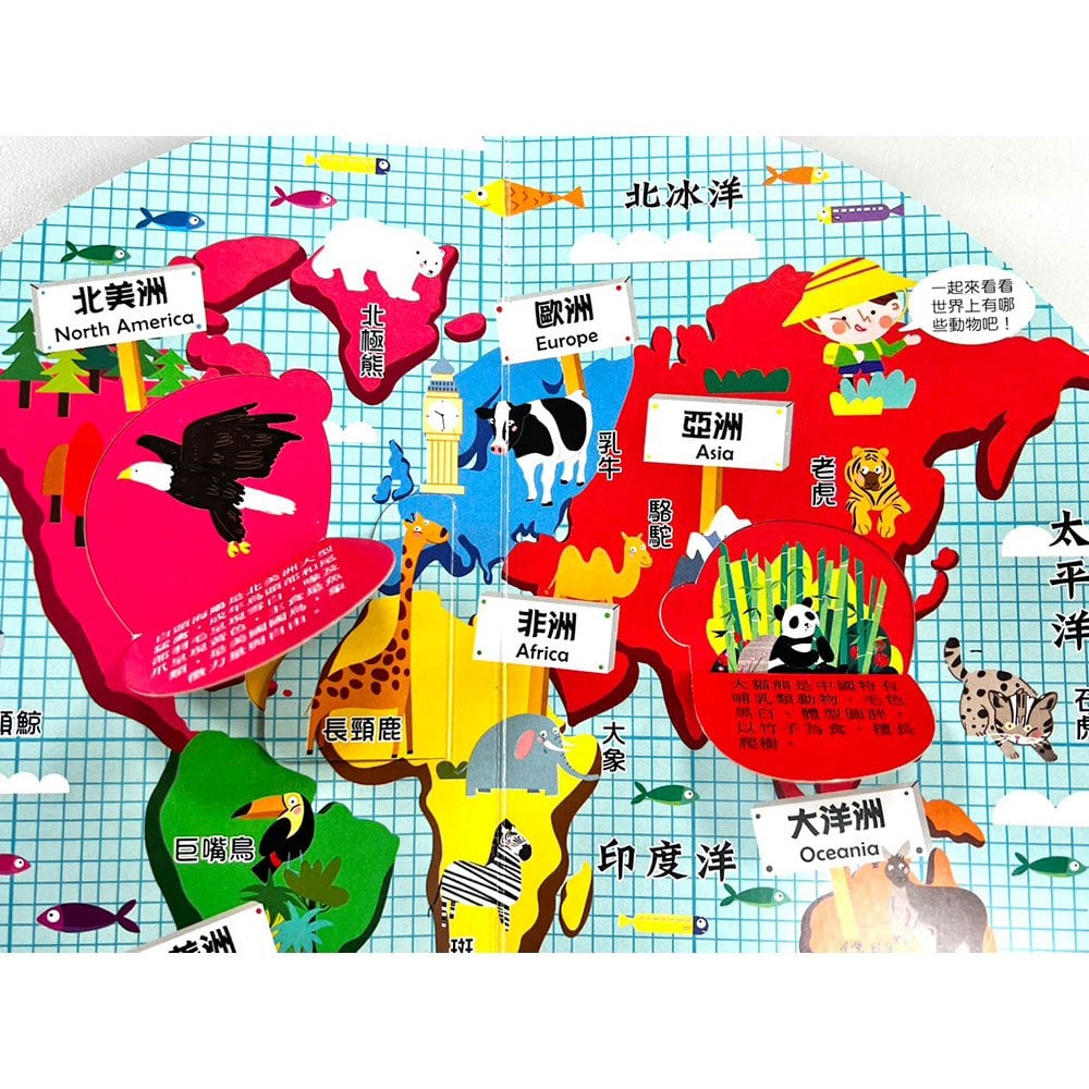 3D世界地圖小百科：動物星球大冒險【贈立體地球小書】