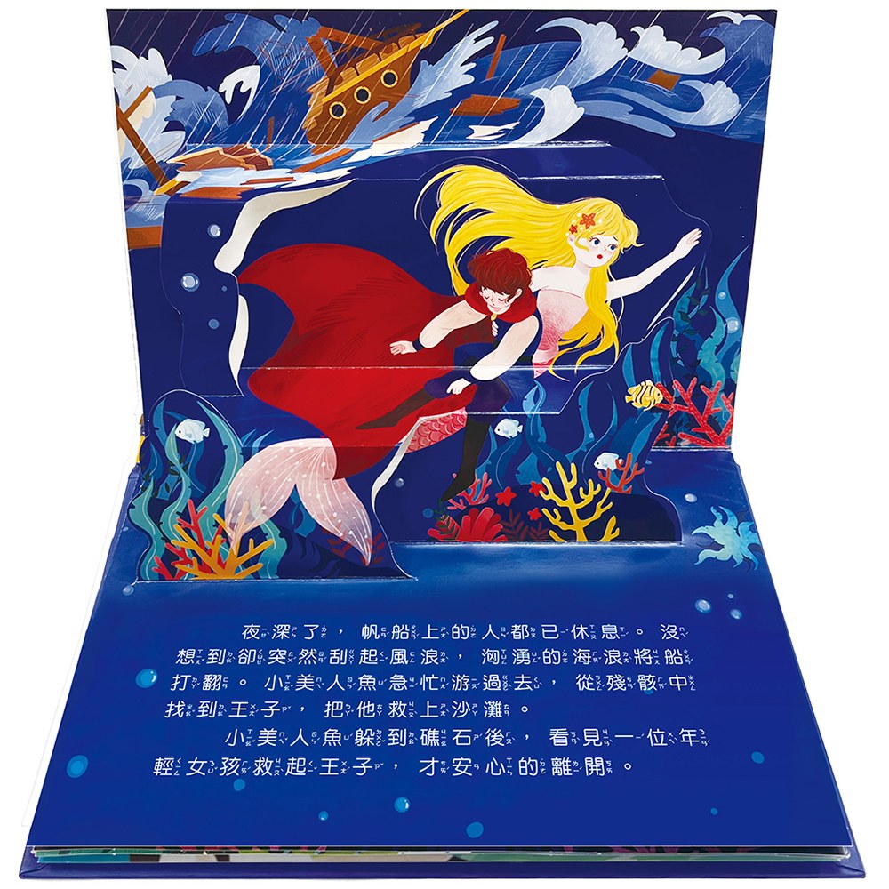 世界童話3D立體劇場有聲書：善良的故事【五冊一套】