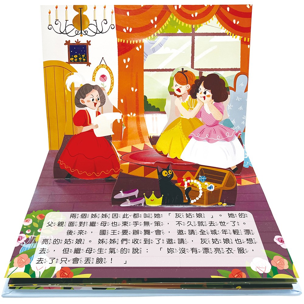世界童話3D立體劇場有聲書：善良的故事【五冊一套】