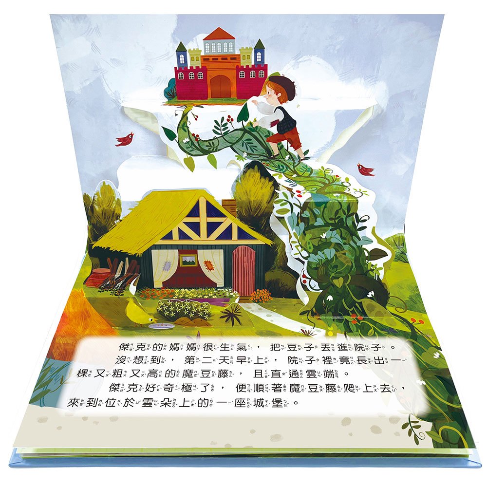 世界童話5D立體劇場有聲書:勇氣的故事【五冊一套】