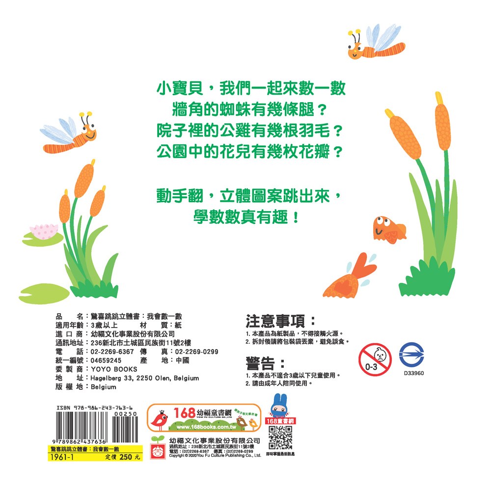 驚喜跳跳立體書:我會數一數