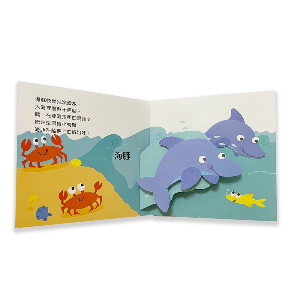 驚喜跳跳立體書組