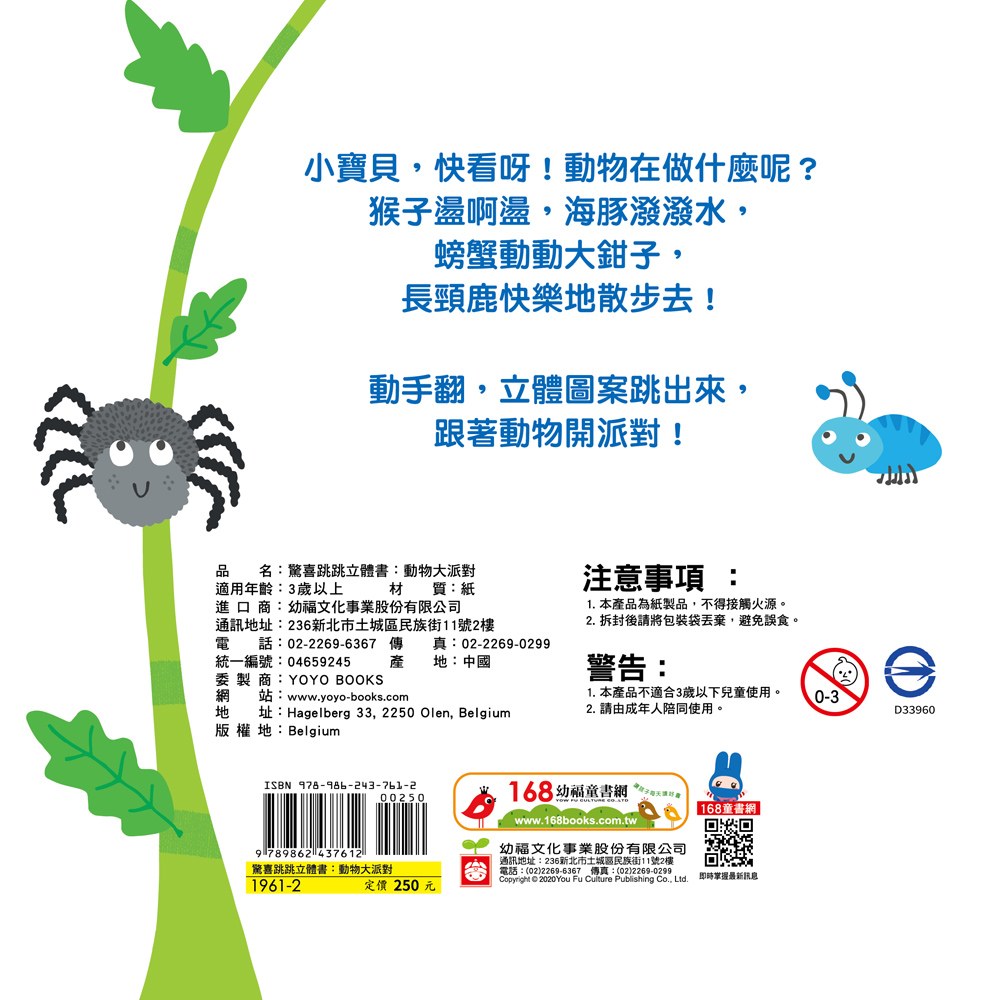 驚喜跳跳立體書:動物大派對