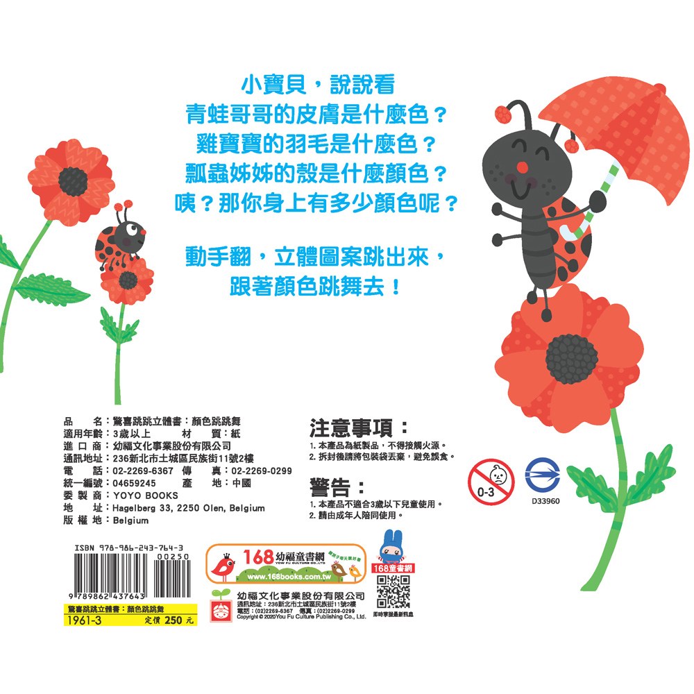 驚喜跳跳立體書:顏色跳跳舞