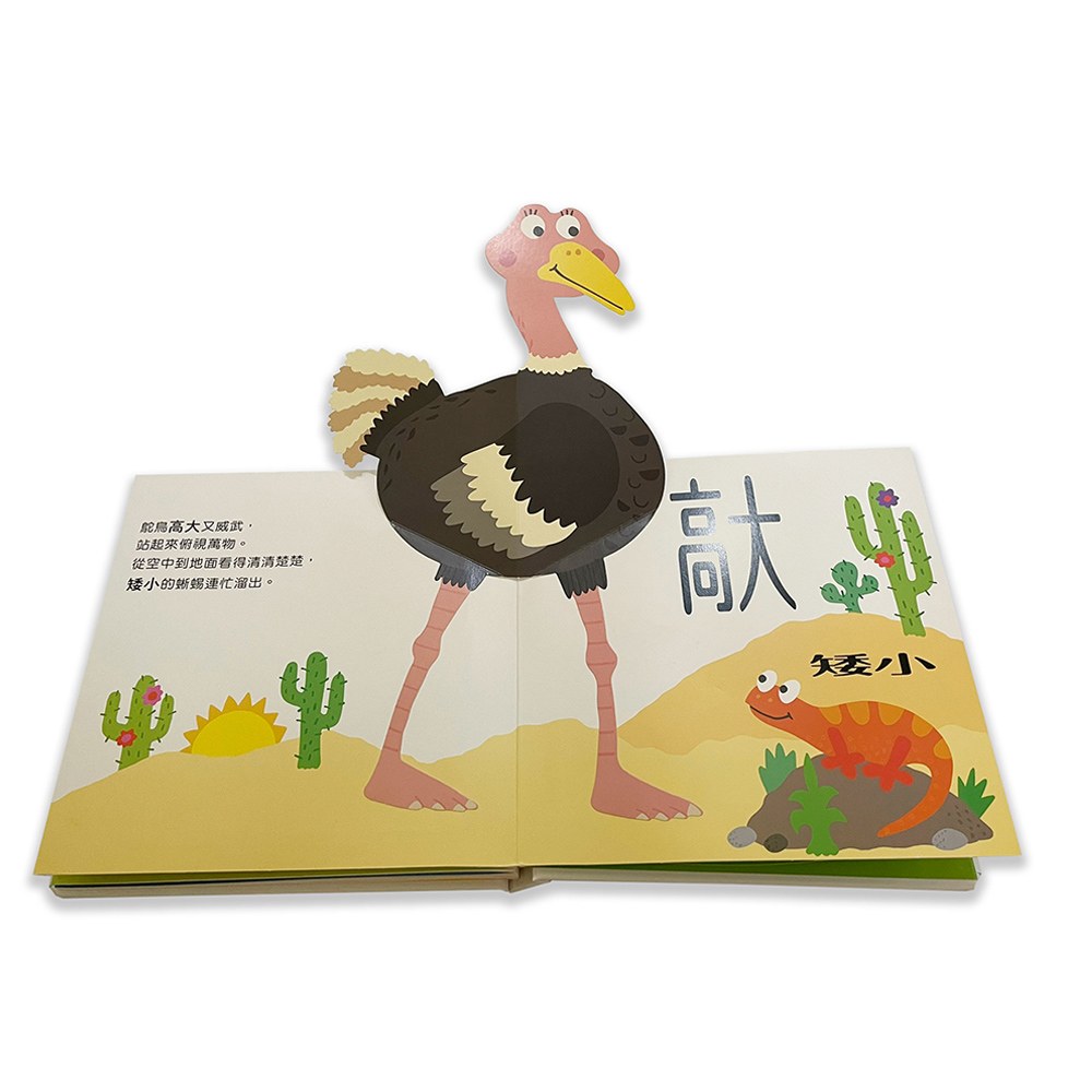 驚喜跳跳立體書:誰來比一比