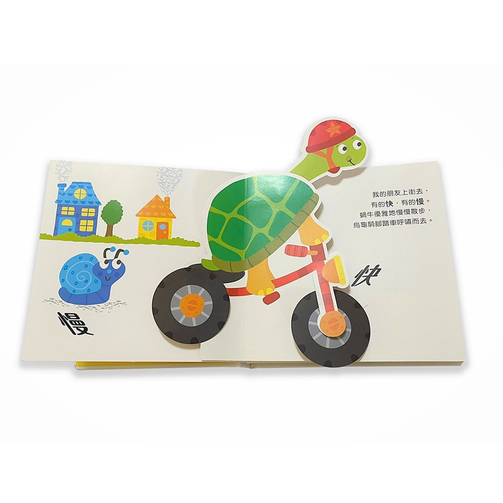 驚喜跳跳立體書:誰來比一比