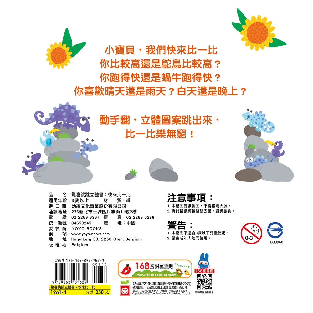驚喜跳跳立體書:誰來比一比