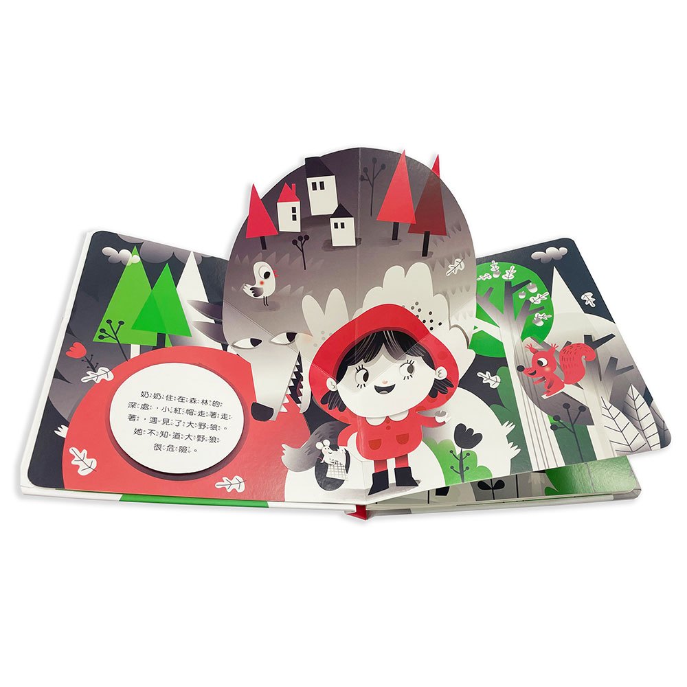 奇妙翻翻立體書:小紅帽與大野狼
