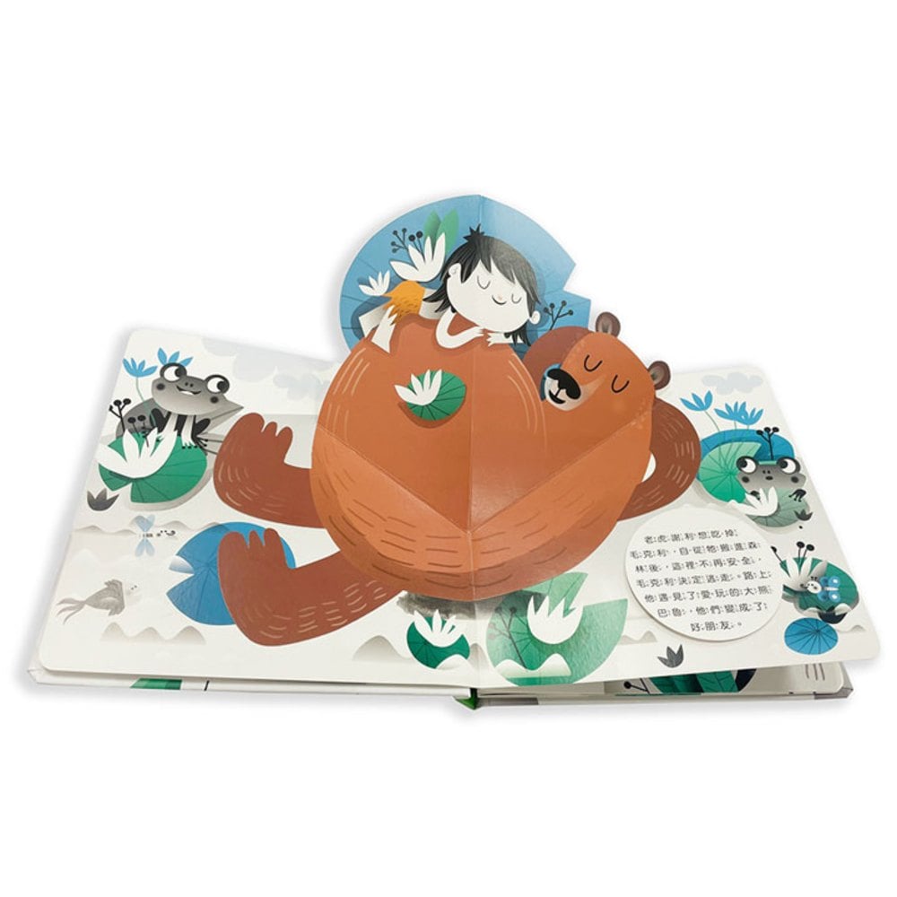 奇妙翻翻立體書組(共四冊)