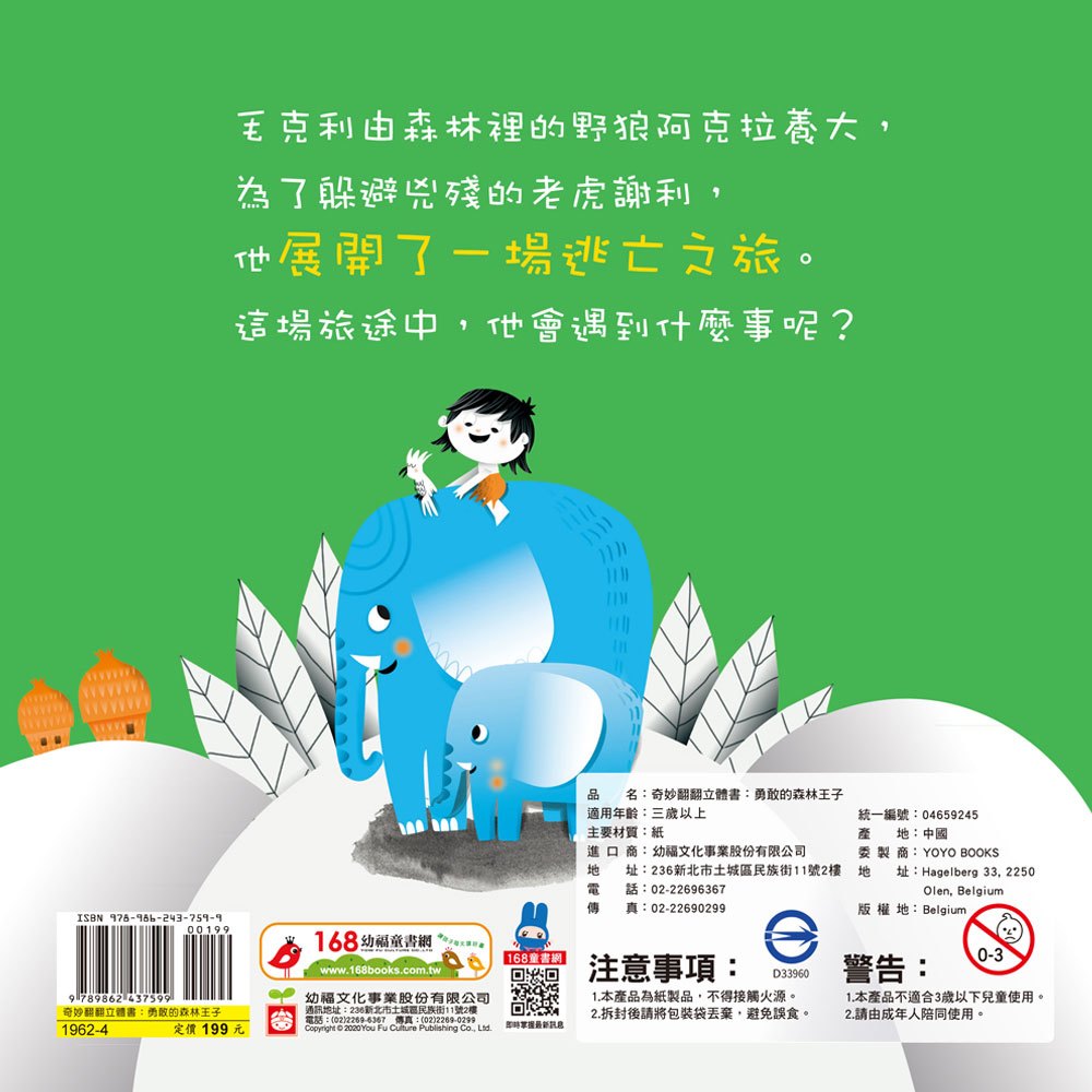 奇妙翻翻立體書:勇敢的森林王子