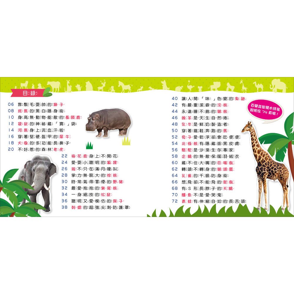 創意積木:動物世界小百科【附3款百變益智積木】